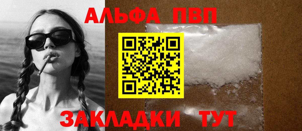 Альфа ПВП кристаллы  A-PVP мука  Нефтеюганск  А ПВП Crystall  Вход с VPN 
