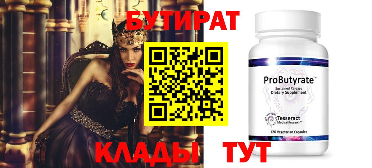 БУТИРАТ бутандиол Нефтеюганск