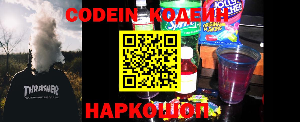 Нефтеюганск  Codein напиток Lean (лин)  Вход с VPN  Кодеиновый сироп Lean напиток Lean (лин) 