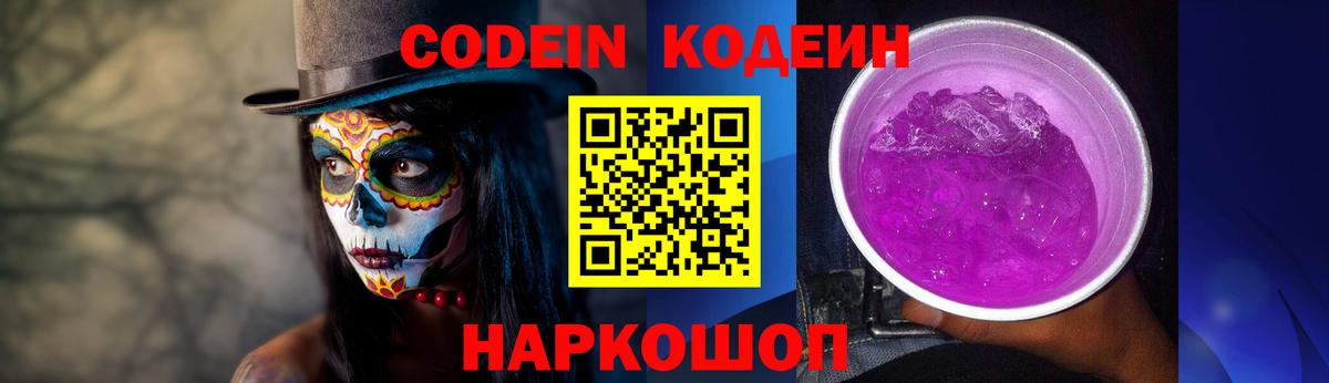 Кодеиновый сироп Lean Purple Drank Нефтеюганск