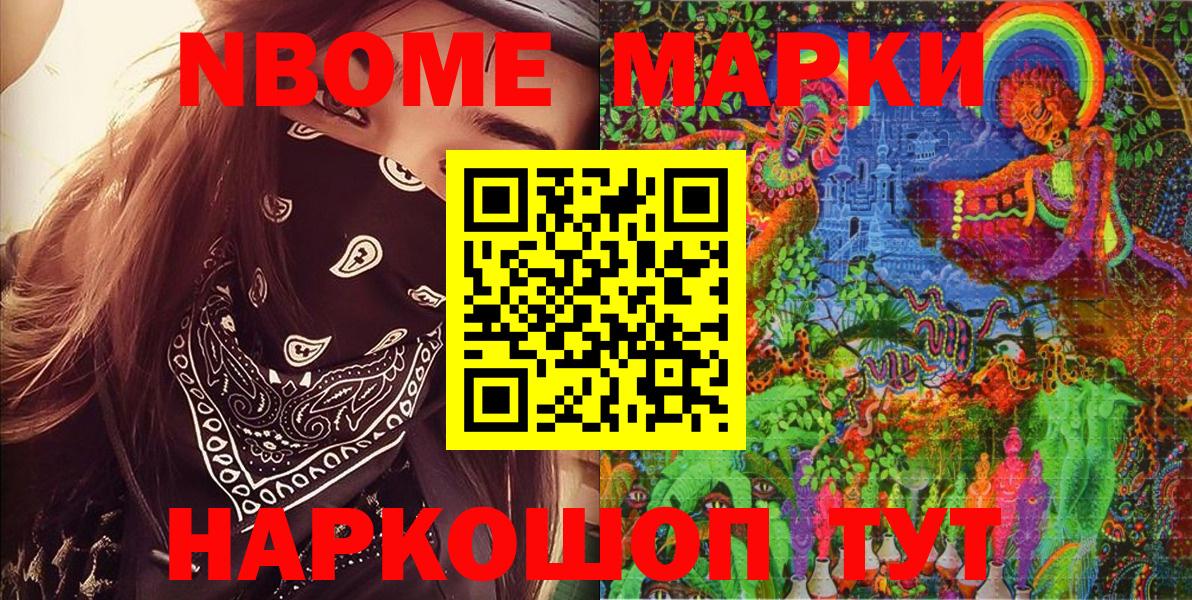 Марки NBOMe  Наркотические марки 1,8мг  Наркотические марки 1,8мг  Вход с VPN  Нефтеюганск 